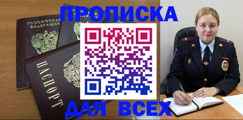 прописка для работы в Камешково