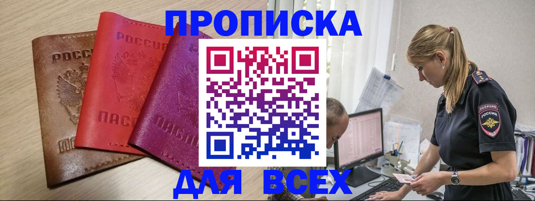 прописка для работы в Камешково