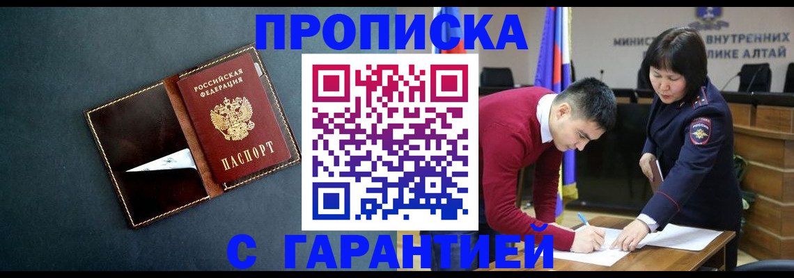 купить прописку в Камешково