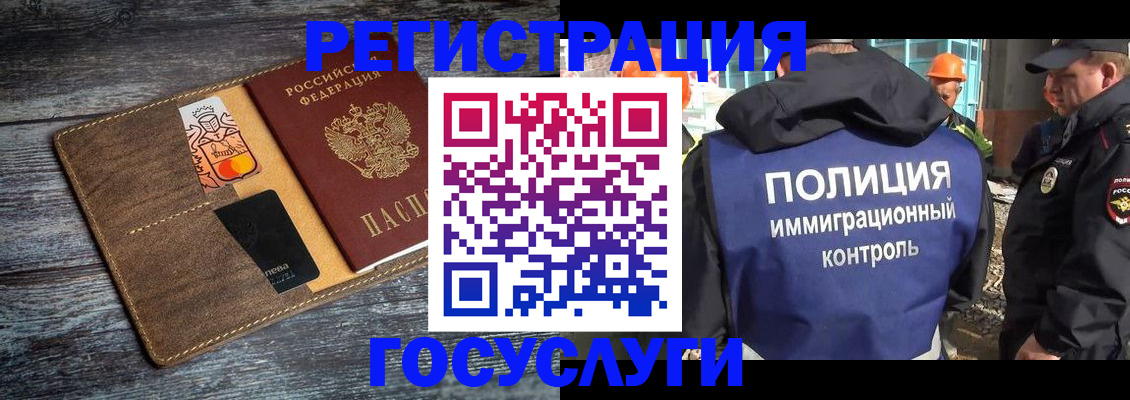 прописка для работы в Камешково