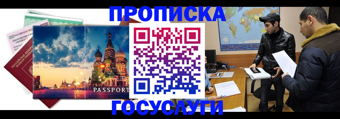 временная регистрация надежно в Камешково