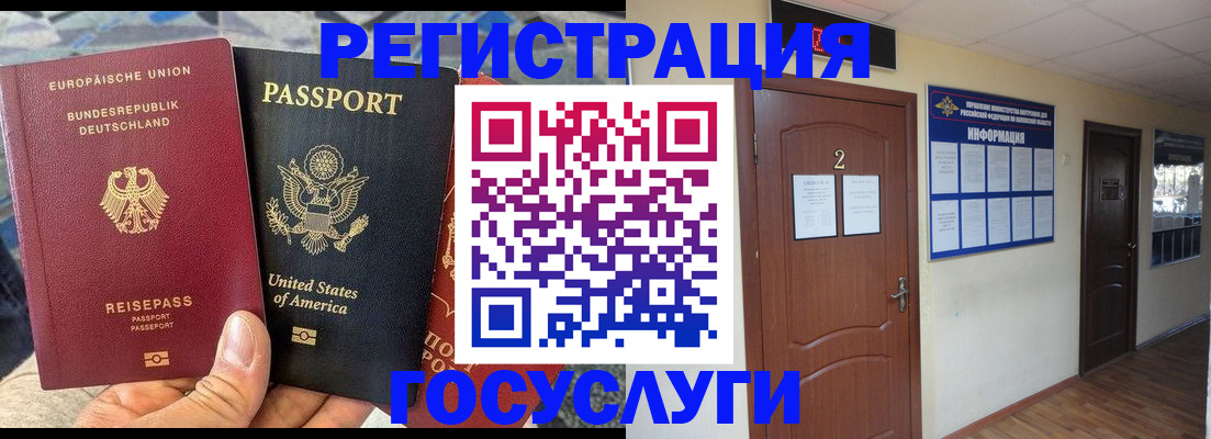 временная регистрация купить в Камешково