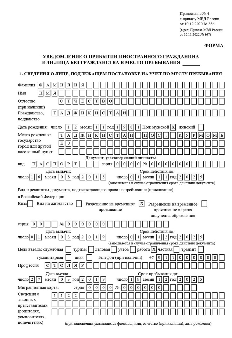 временная регистрация в Камешково